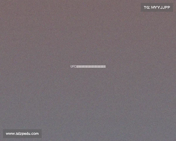 UFC重量级冠军争夺战张伟丽成功卫冕展现统治力 UFC重量级冠军争夺战张伟丽成功卫冕展现统治力