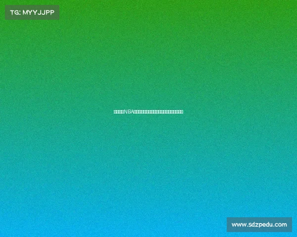 央视春节NBA赛事直播精彩纷呈球迷共享体育盛宴欢乐时刻