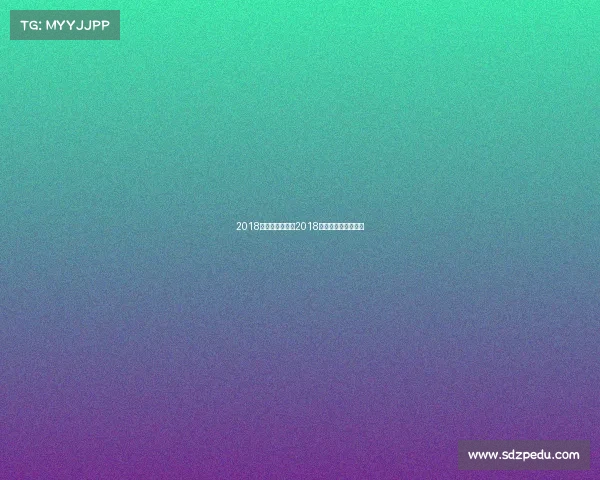 2018澳网赛事安排、2018年澳网女单冠军是谁