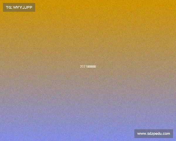 2021东亚杯举办地